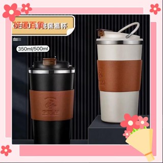 臺灣熱銷❥日本陶瓷內膽保溫杯 保溫咖啡杯 陶瓷噴塗內膽 易清洗 304不鏽鋼保溫杯 高檔精緻皮cnu