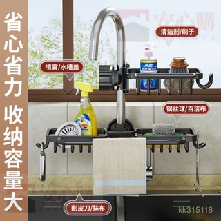 水龍頭置物架抹布餐具海綿瀝水架廚房太空鋁卡扣式可移動瀝水籃【安心購】