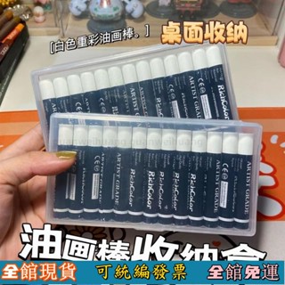 ⚡桃園發貨⚡ 油畵棒收納盒專用貼紙貼畵便簽分裝收納盒迷你小盒子塑膠整理盒