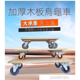 可客製化 加厚木板烏龜車 手推車 平板車 小箱車 四輪小推車 塑膠移動拉貨車拉車
