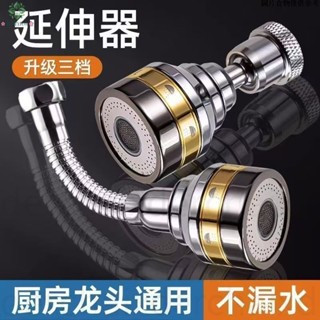 【桃園新店開業大促】廚房水龍頭防濺頭全銅轉換接頭洗菜盆池水嘴萬嚮3檔增壓延伸器 淨水器 淨水過濾器 過濾水龍頭 濾心