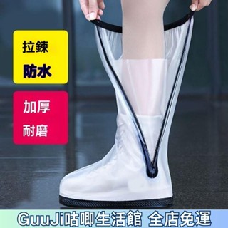 【限時特價】雨鞋套 防雨防滑 男女通用款 加厚耐磨 下雨防水鞋套 高筒腳套雨靴中筒 防滑鞋套 高筒雨鞋 雨鞋鞋套 透明雨