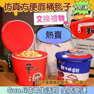 【限時特價】模擬泡麵方便麵抱枕創意玩偶靠枕個性禮物二閤一毛毯車載兩用靠枕 造型抱枕 泡麵抱枕 多功能抱枕 泡麵抱枕毯