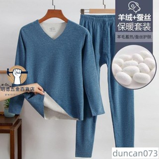 ✨特價✨【羊絨蠶絲】髮熱德絨秋冬季男士保暖內衣男套裝加絨加厚秋衣秋褲 L3MDduncan073