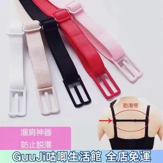 【限時特價】【3/6條裝】 防滑肩帶內衣防滑扣內衣配件固定內衣肩帶運動文胸帶