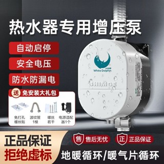 加壓馬達 24V 增壓泵 靜音增壓泵 熱水器加壓 自動靜音 全屋加壓 增壓泵熱水器專用24v全自動家用自來水加壓小型水泵