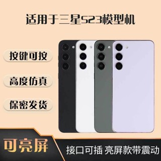 三星模型 巨捷模型機適用三星S23/S23Ultra模型道具備用機黑屏櫃臺展示