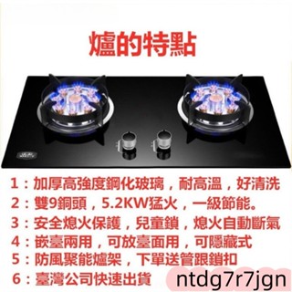 定時款瓦斯爐 鋼化玻璃臺爐 嵌入式雙爐 安全爐 節能爐 家用快速爐 熄火保護