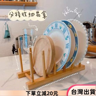 ✨限時特惠✨ins木質盤架 日系竹木碟子收納架 盤子瀝水架 碗碟架杯架 網紅廚房收納架置物架 桌面簡約碟架65