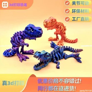 新店優惠🌸限時下殺🌸列印 模擬玩具 3D 3D列印恐龍全身關節可動造型自由擺動創意擺兒童新款擺攤玩具