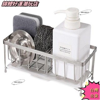 ✨ 臺灣出貨 廚房海綿架,自排水不銹鋼廚房水槽架,方便的節省空間快乾筷架洗碗巾收納盒家庭