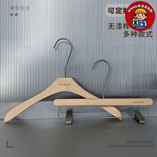 W精選客製【客製化】【衣架】 衣架 服裝店 訂製LOGO 無漆 實木 衣架 櫸木 無痕褲夾 ins網紅 買手店