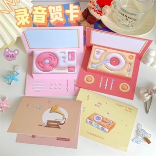🎡 立體賀卡 手寫祝福🌸 創意留聲機賀卡可錄音卡片3D立體折疊明信片生日禮物錶白神器可愛