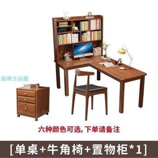 【喜樂生活館】實木轉角書桌書架一體家用拐角L型電腦桌7字型工作臺學習桌辦公桌