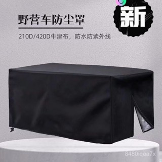 闆娘優選戶外露營推車罩折疊營地手推車野餐車防塵蓋布遮陽罩布兜防雨罩 F3YN