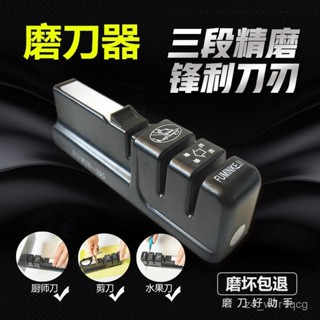 【樂居生活館】磨刀器多功能專業磨刀石磨剪刀家用菜刀開刃細磨快速磨刀神器 8KZB