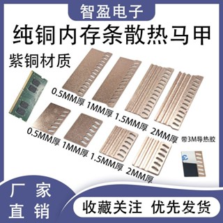 「蝦皮下殺價」筆記本記憶體條散熱片DDR4 DDR5 純銅散熱片筆記本降溫電腦記憶體散熱 V1LR