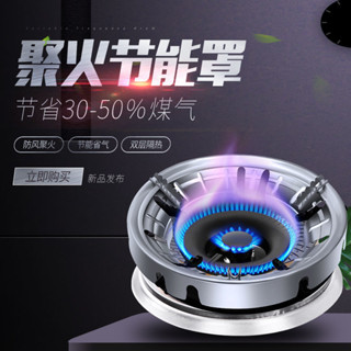 瓦斯爐通用聚火罩 防風罩 家用型天然氣液化氣燃氣灶煤氣灶聚火節能防風罩節省燃氣節能罩防