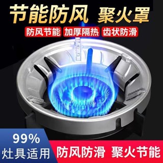 瓦斯爐通用聚火罩 防風罩 通用型節能聚火防風罩家用天然氣液化氣燃氣灶煤氣灶防滑加厚支架