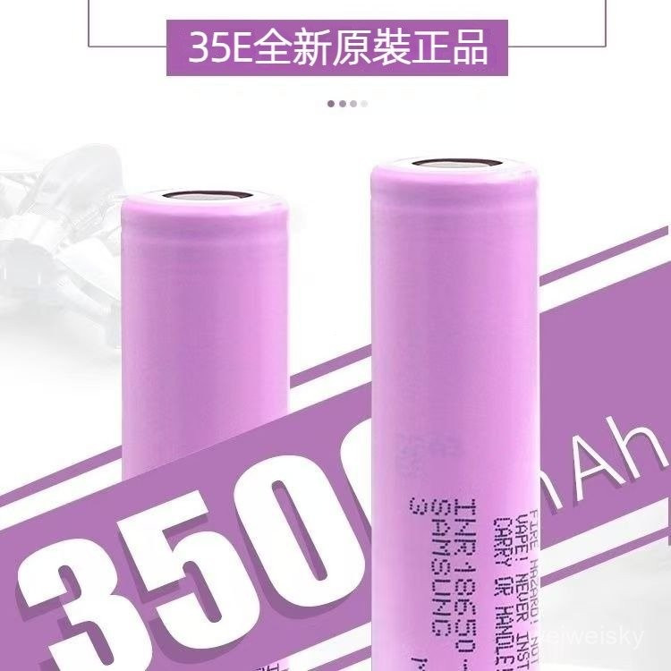 全新INR 18650-35E 3500mah 動力型鋰電池 18650充電電池 適用於電動工具 玩具 頭燈電池 FID