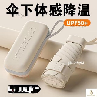 精品優選🌸迷你膠囊傘 便攜口袋傘 便攜小巧 防紫外線 卡片雨傘 晴雨兩用遮陽傘 防曬膠囊傘 迷你五折太陽傘 遮陽傘 晴