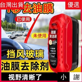 🎈特價優惠油墨清潔刷 油膜去除劑 玻璃爽 玻璃油墨清潔刷 油墨清潔劑 玻璃清潔刷 玻璃油膜淨 玻璃除油墨 汽車去油膜
