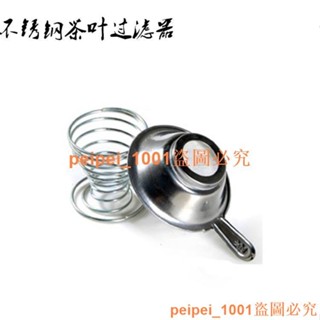 低價促銷~~限時特價 不銹鋼茶葉過濾器 過濾網 茶漏 茶網 茶具配件【茶具】