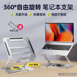 【WESCON萬視】【高效散熱】筆記本電腦支架托架增高散熱架遊戲本金屬架子度可旋轉升降架筆電架 筆電支架