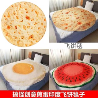 [zly]創意披薩餅毯子 西瓜毯子 單人毯 保暖毛毯 法蘭絨毛毯 捲餅毯 沙發毯羔羊絨 辦公室午睡蓋毯 印度飛餅搞怪毛毯