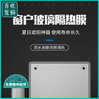🔥桃園出貨⚜️【91%好評率】窗簾防曬隔熱簾臥室遮陽布陽臺玻璃陽光房窗戶遮陽神器遮光遮擋簾
