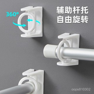 🔥限時特賣🔥可旋轉圓環掛鈎免打孔多功能粘鈎毛巾桿架固定支架伸縮桿窗簾桿託
