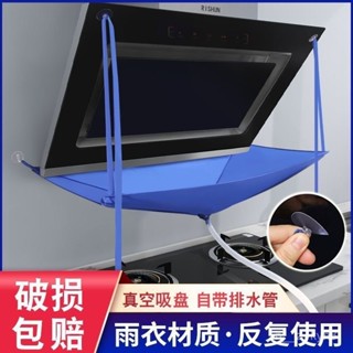🔥臺灣出貨🔥抽油煙機清洗套裝家用防水布接水罩接水袋家電接水漏鬥清潔工具 BQME