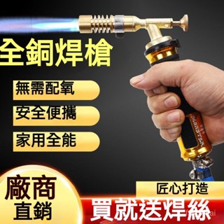 多功能加粗焊槍 家用噴火槍 維修工具焊接銅鋁鐵不銹鋼 高溫焊槍噴火槍 焊炬無氧焊槍 卡式液化氣噴槍 銅鋁焊接多用煤氣焊嘴