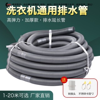 【臺灣出貨】通用洗衣機排水管延長下水出水管加長軟管全自動管子滾筒放水防臭 8K90