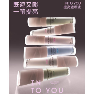 💋臺灣出貨🌈into you提亮遮瑕液 提亮液 遮瑕液 橄欖皮遮瑕液 修容液 高光液 液體修容液 高光修容液