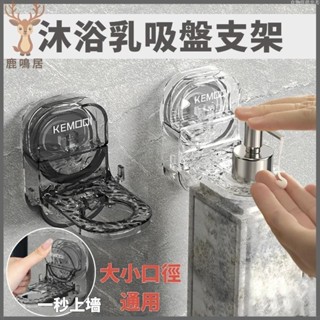 ⚡臺灣24H出貨⚡一秒上墻 沐浴乳架 冰川紋吸盤沐浴乳支架 吸盤支架 沐浴乳支架 沐浴乳掛架 免打孔洗髮水支架 壁掛支架
