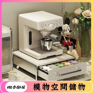 Mowu-膠囊咖啡展示架水吧檯ins風桌面茶包收納盒咖啡機底座抽屜置物架 3T01
