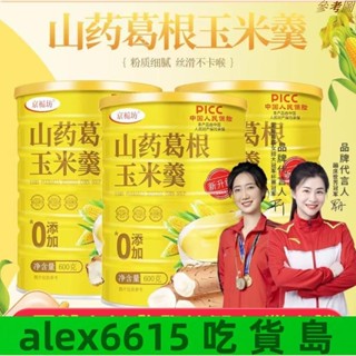 ✨新鮮#免運喲 🔥沖泡飲品 山藥葛根玉米羹 山藥 沖泡飲品新升級600g】山藥葛根玉米羹現磨粗糧代餐無加糖低脂沖