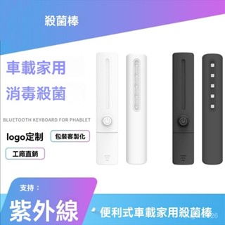 🔥底價出清🔥紫外線消毒棒 LED便攜式手持 除蟎紫外無綫消毒燈 小型家用旅行紫外綫消毒 殺菌燈 幼兒園手持滅菌燈