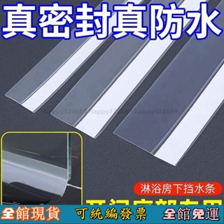 ⚡桃園發貨⚡ 淋浴房玻璃門下擋水條自粘門底部阻水條衛生間浴室門密封條防水條