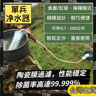 【臺灣有貨】單兵 碳縴維凈水器 凈水吸管 應急直飲水器 戶外凈水器 濾水器 凈水器 戶外便攜式應急救災水質凈化器 過濾器