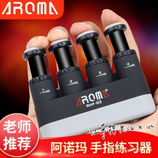 🔥桃園出貨🔥阿諾瑪指力器鋼琴吉他指力訓練器手指力量練習輔助神器練指器