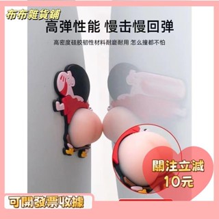 L🎇桃園出貨+發票🎉門吸 防撞 防水 門把 防撞墊 冰箱 廁所門 防撞墊 矽膠貼紙 兒童 卡通 防水 解壓 衛生間