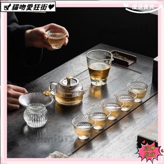 💰臺灣公司貨+發票💰耐熱家用高硼矽玻璃茶具套裝 豎紋功夫茶具組 整套喝茶杯泡茶壺💰優惠價💰