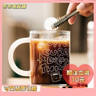 L🎇桃園出貨+發票🎉帶把玻璃杯家用水杯玻璃水杯咖啡杯219摩登主𡠹原創掛耳咖啡杯耐高溫玻璃水杯大容量刻度杯家用喝水杯