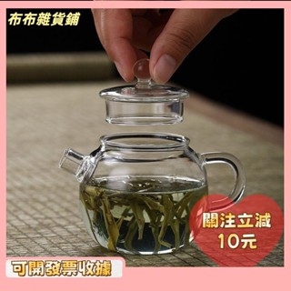 L🎇桃園出貨+發票🎉150m耐熱玻璃小茶壺迷你功夫泡茶壺煮茶壺傢用花茶過濾茶具單壺