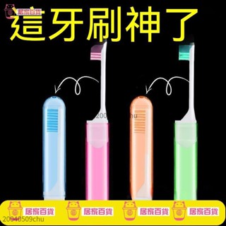 精選好物🌟牙刷 旅行牙刷 獨立裝多彩折疊細軟毛成人牙刷 小頭便攜旅行牙刷 多功能出行牙刷