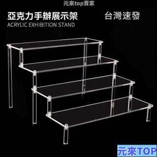 限時特惠✨亞剋力可拆階梯架手辦動漫汽車模型玩具香水收納展架樓梯架層架展示架階梯架圓形架首飾架珠寶架公仔展示架階梯展示架