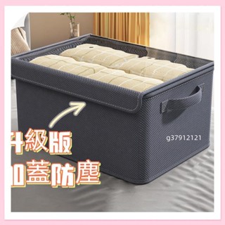 臺灣出貨 加蓋防塵 衣服收納箱 多尺寸 大容量 用衣櫃分層布藝棉麻衣物褲子收納儲物整理箱筐子g37912121