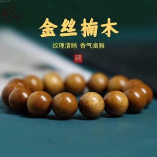 臺灣出貨》正宗四川金絲楠木手串 金絲楠木陰沉木佛珠手鍊 金絲手串男老料2.0